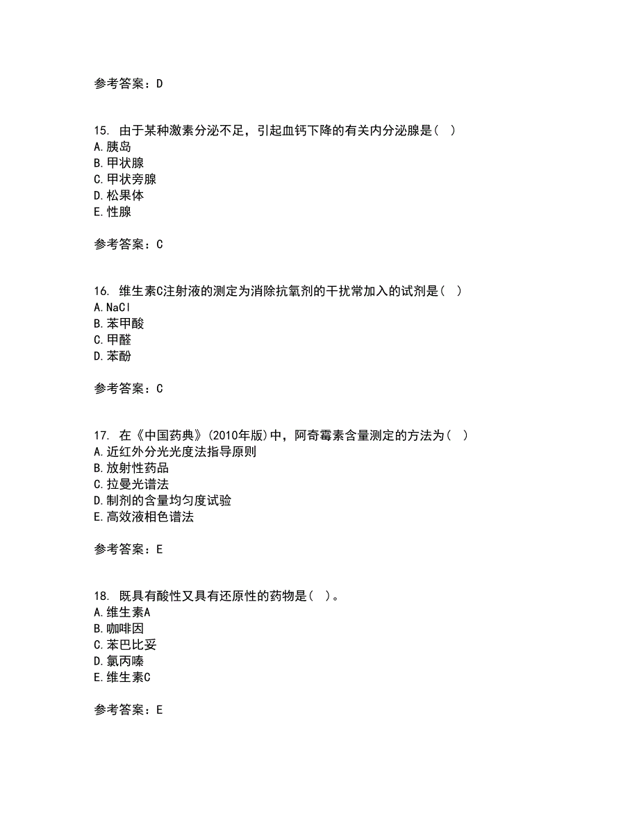 兰州大学21春《药物分析》学在线作业二满分答案15_第4页