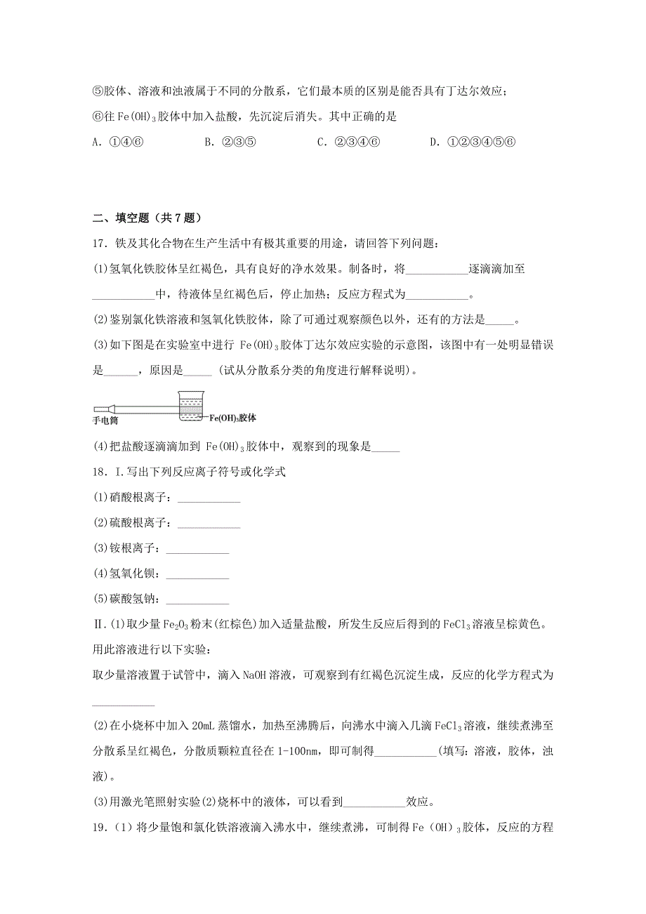 新教材高中化学第一章物质及其变化1.3分散系胶体2练习【含答案】新人教版必修第一册_第4页