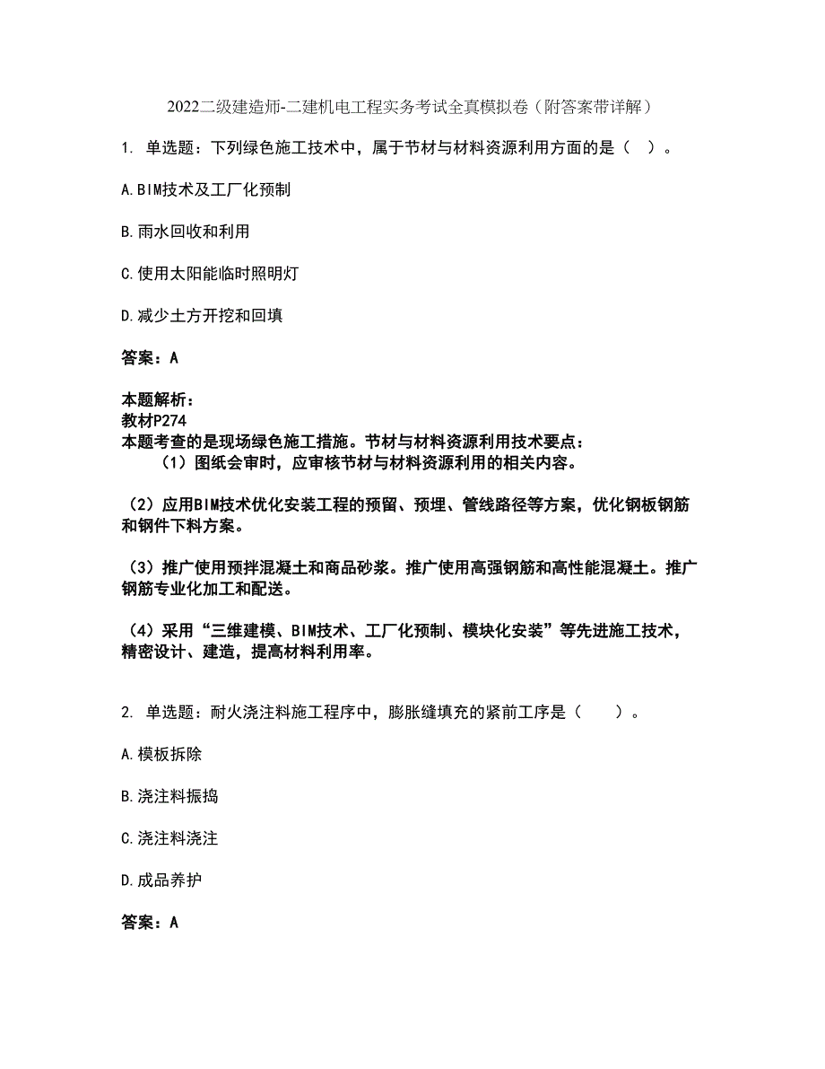 2022二级建造师-二建机电工程实务考试全真模拟卷25（附答案带详解）_第1页