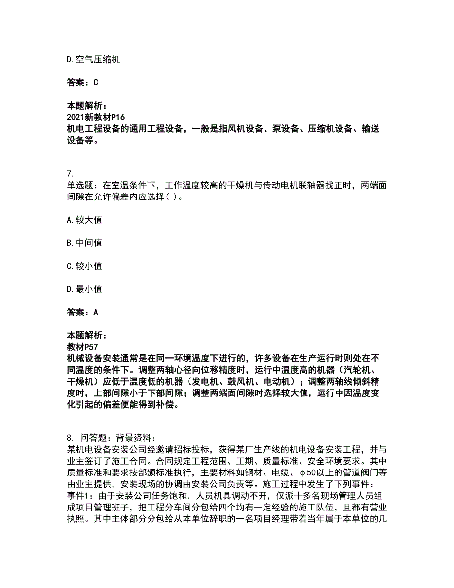 2022二级建造师-二建机电工程实务考试全真模拟卷25（附答案带详解）_第4页