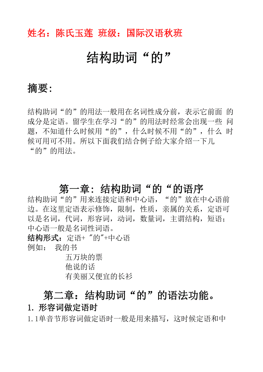结构助词“的”的用法_第1页