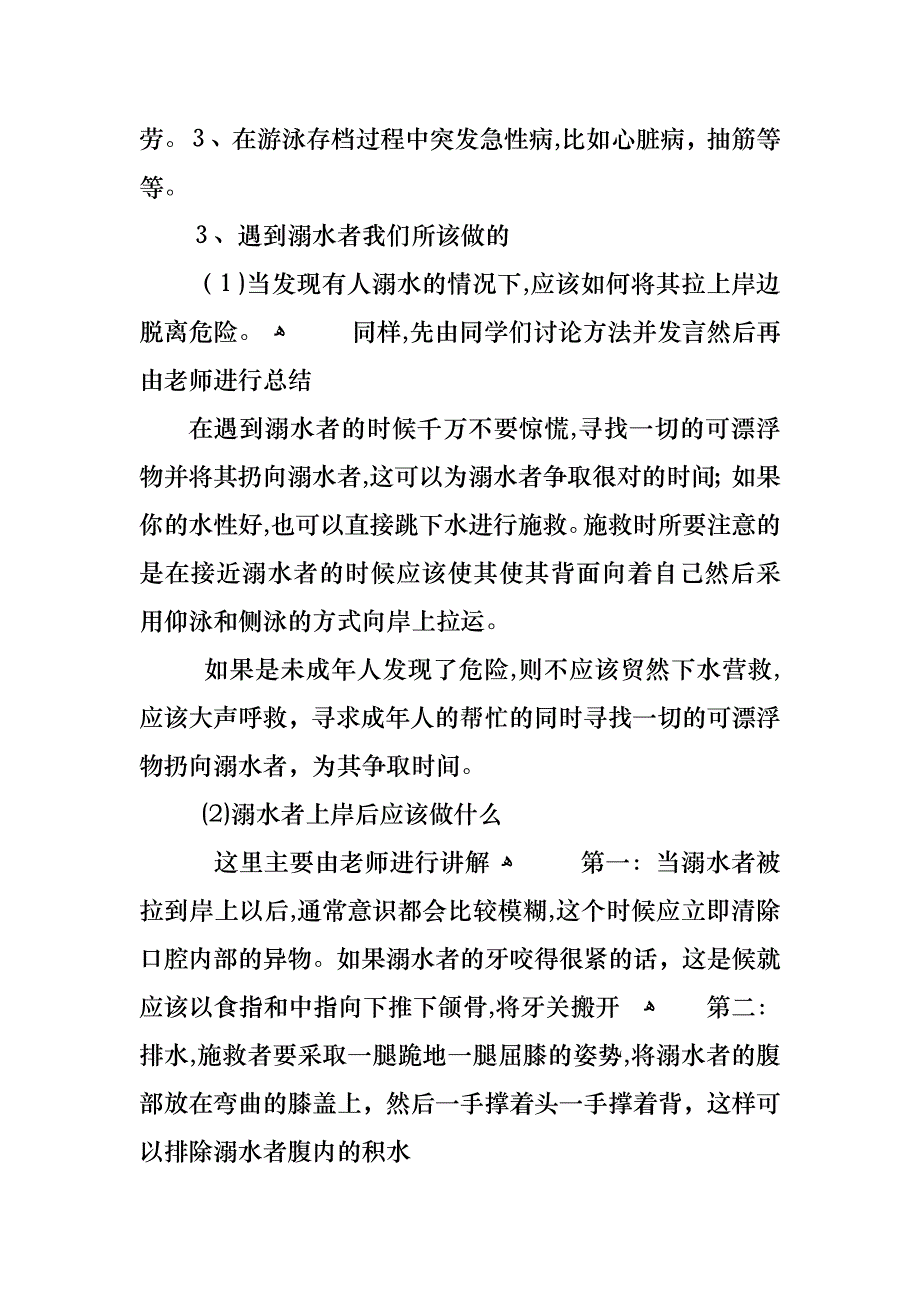 防溺水暑假安全教育主题班会教案热门5篇_第2页