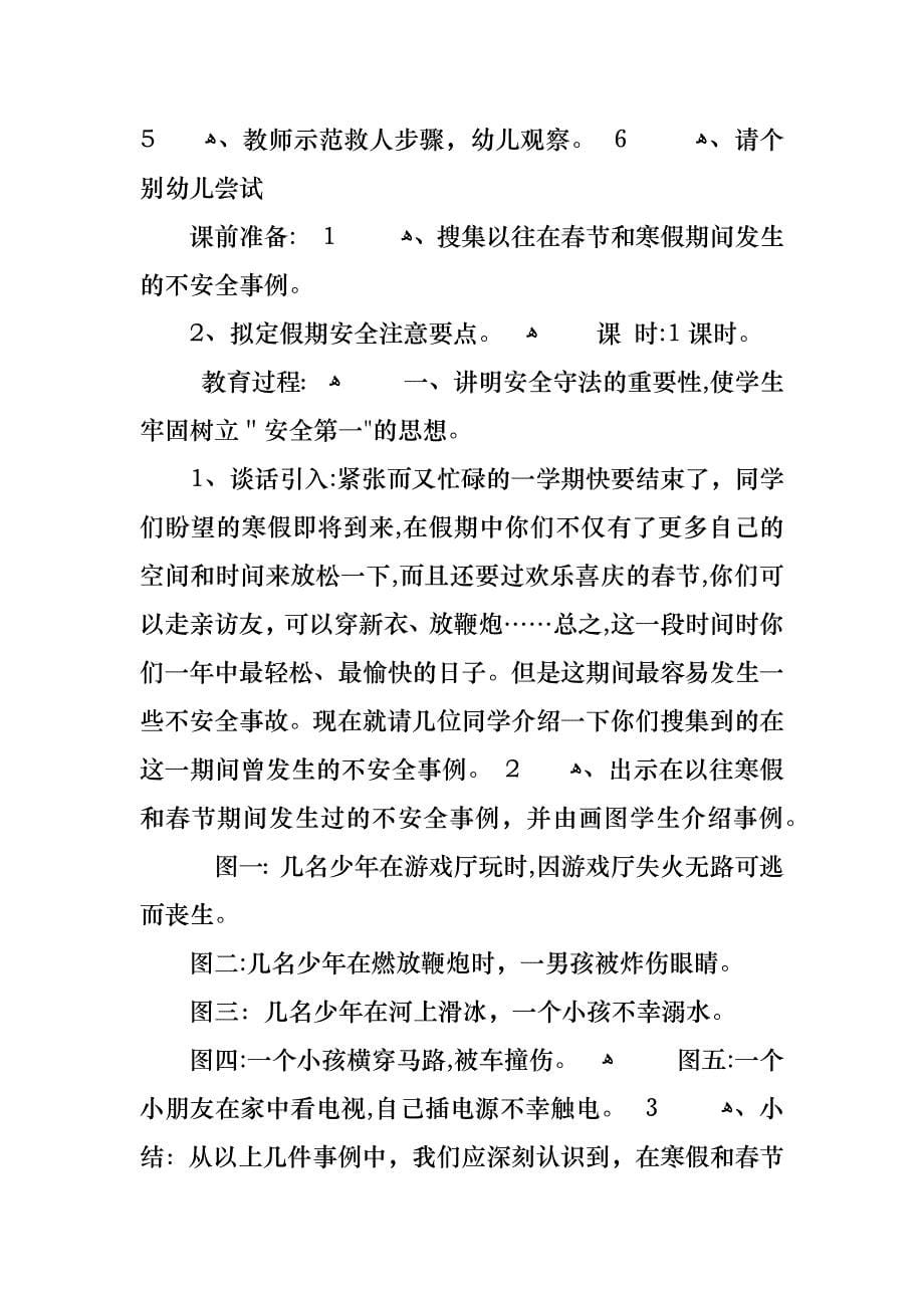 防溺水暑假安全教育主题班会教案热门5篇_第5页