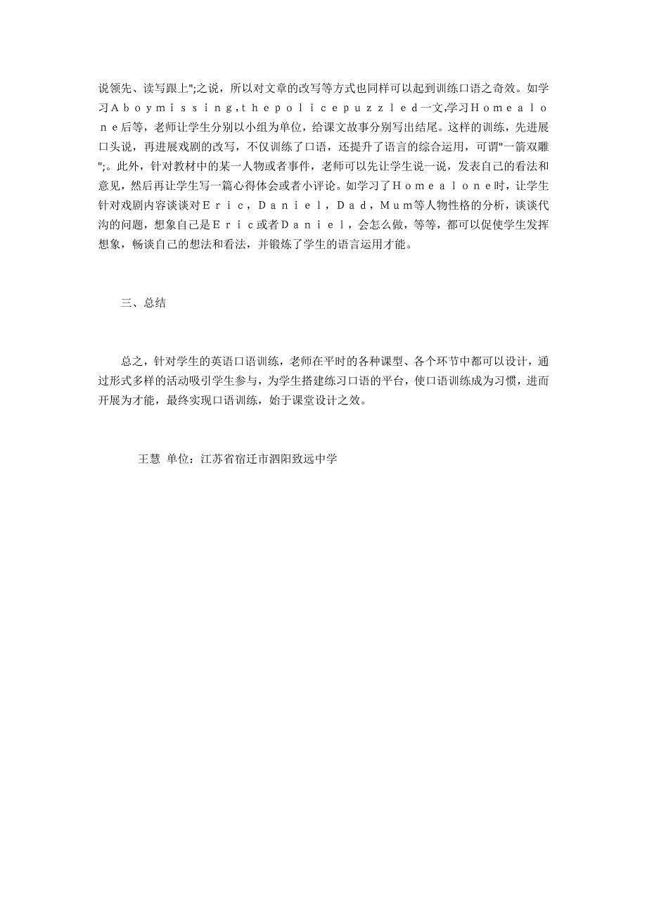 高中英语口语训练课堂设计研究_第4页