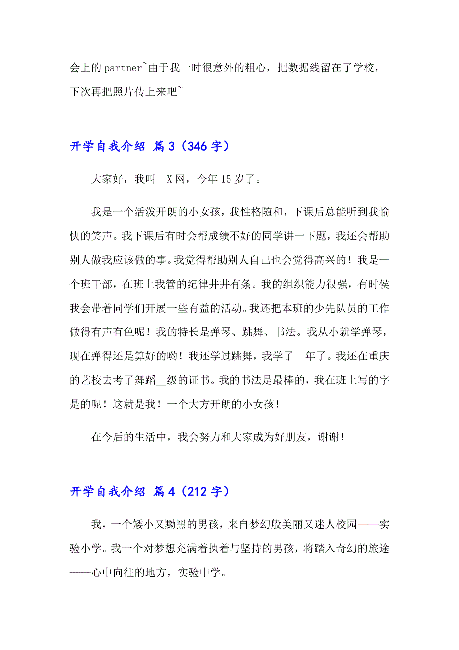 （多篇汇编）2023年开学自我介绍范文9篇_第3页