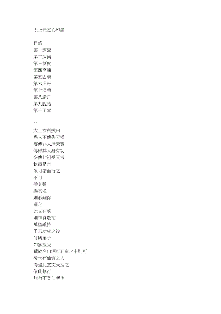 太上元玄心印鏡.doc_第1页