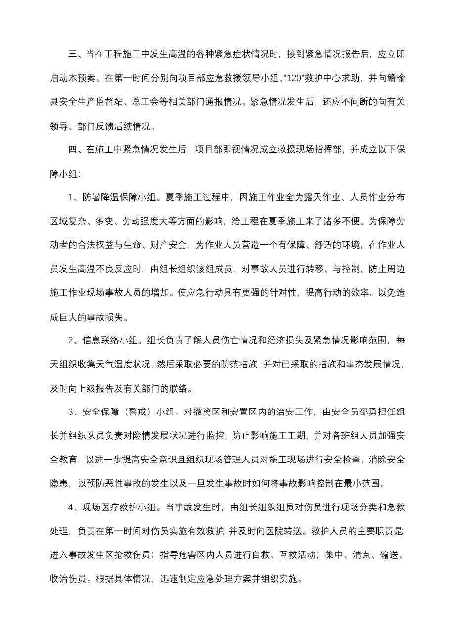 夏季施工应急预案.doc_第3页