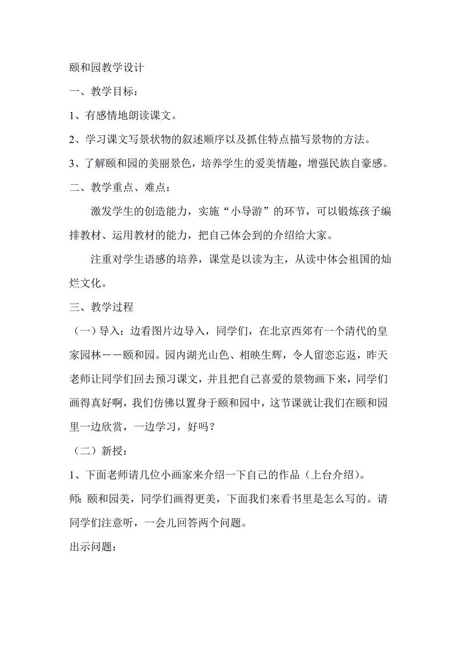 颐和园教学设计.doc_第1页