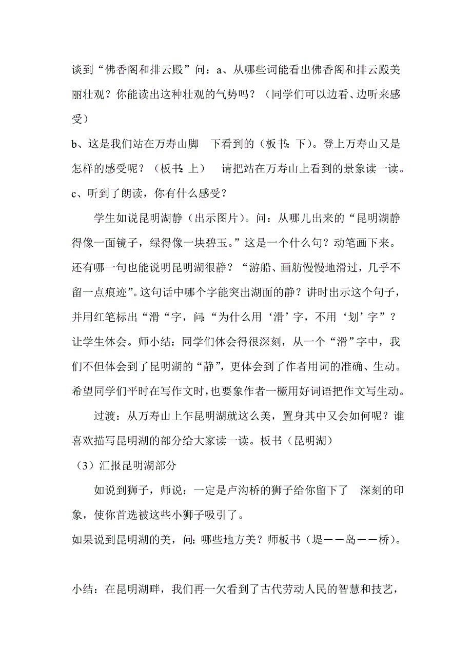 颐和园教学设计.doc_第3页