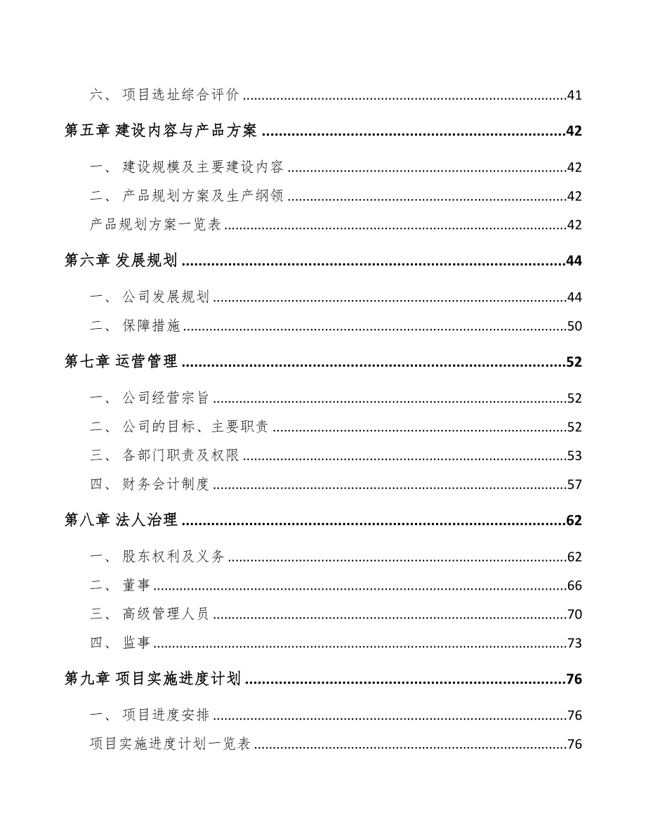 昆明无人机项目可行性研究报告(DOC 79页)_第3页