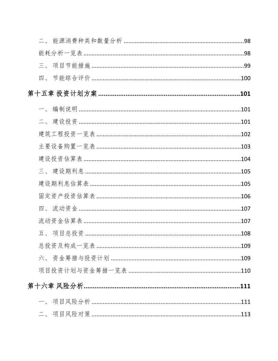 昆明无人机项目可行性研究报告(DOC 79页)_第5页