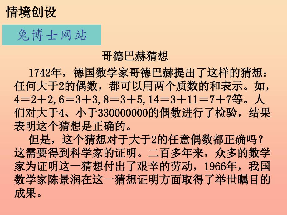 四年级数学上册 第6单元 认识更大的数（用计算器探索规律）教学课件 冀教版.ppt_第3页