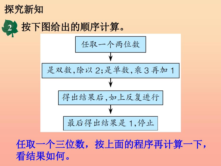 四年级数学上册 第6单元 认识更大的数（用计算器探索规律）教学课件 冀教版.ppt_第4页