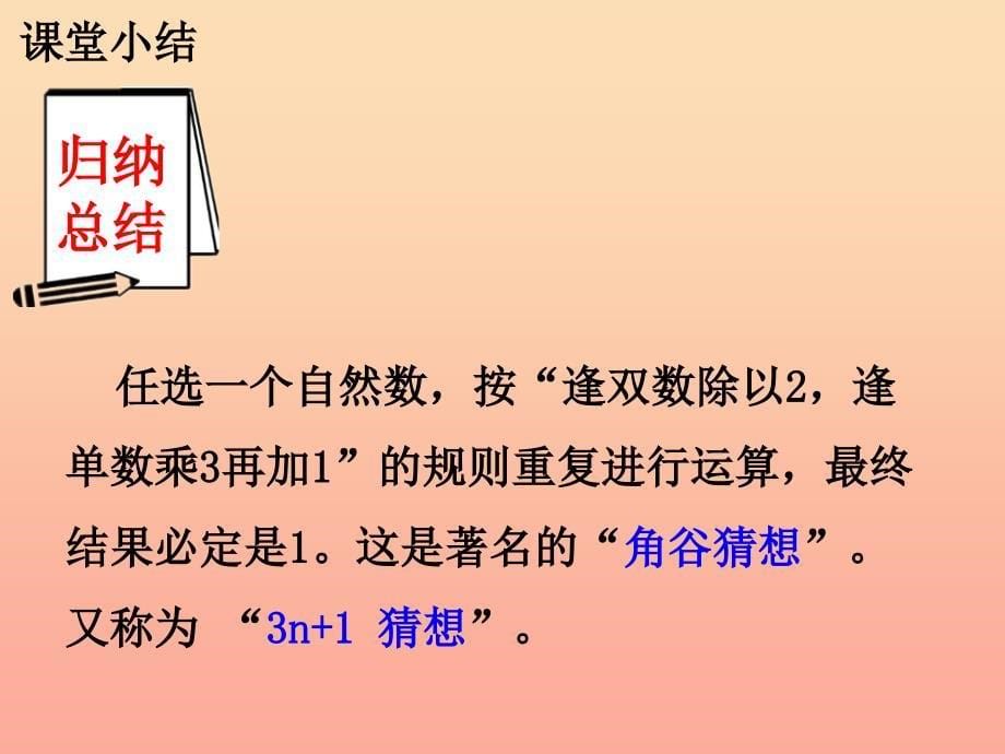 四年级数学上册 第6单元 认识更大的数（用计算器探索规律）教学课件 冀教版.ppt_第5页