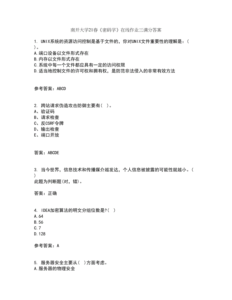 南开大学21春《密码学》在线作业三满分答案92_第1页