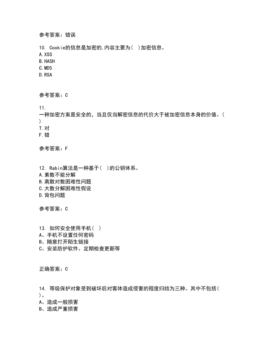 南开大学21春《密码学》在线作业三满分答案92_第3页