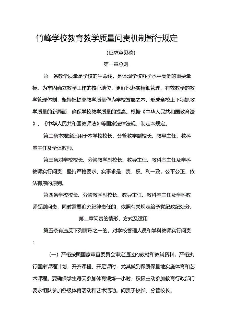 教学质量问责机制_第1页