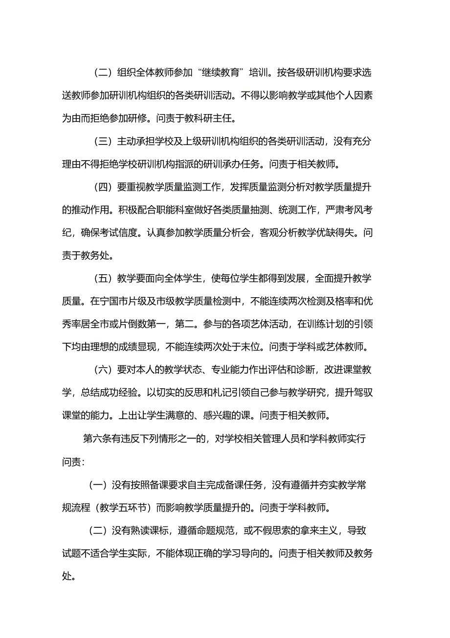 教学质量问责机制_第2页