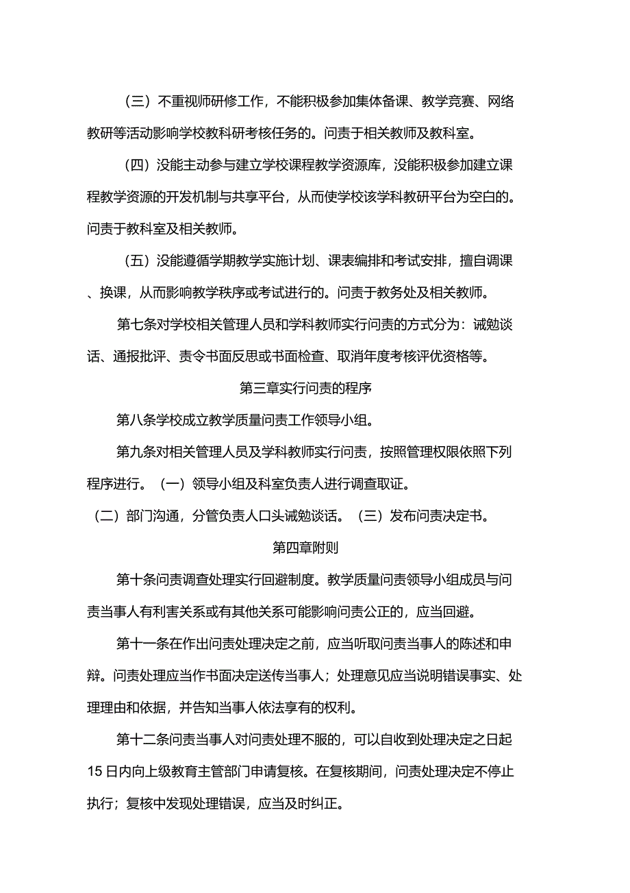 教学质量问责机制_第3页