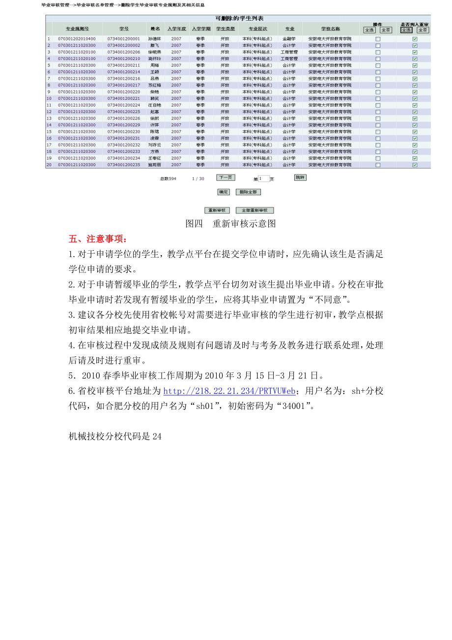 新系统毕业审核分校使用说明_第3页