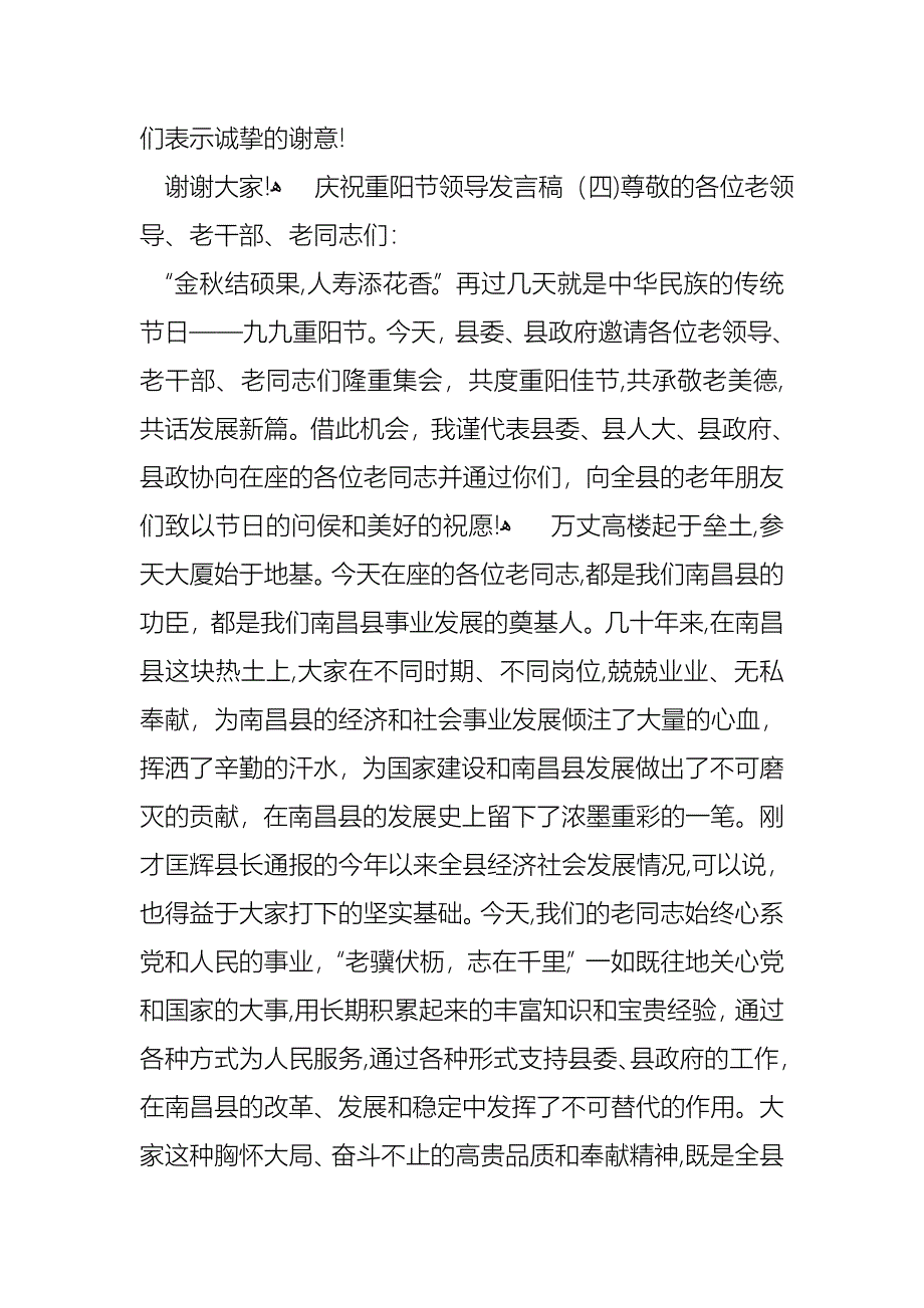 庆祝重阳节领导发言稿_第4页