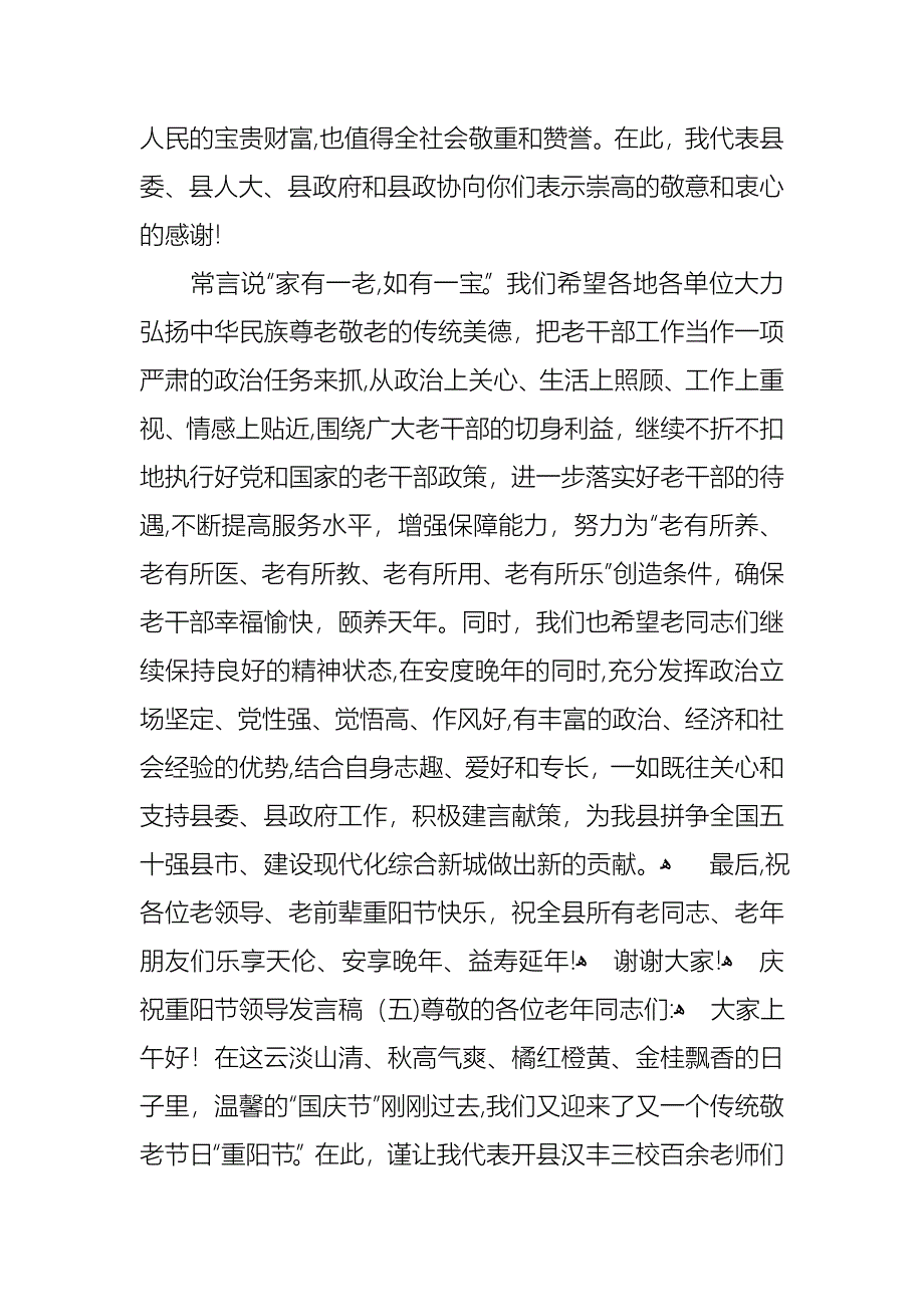 庆祝重阳节领导发言稿_第5页
