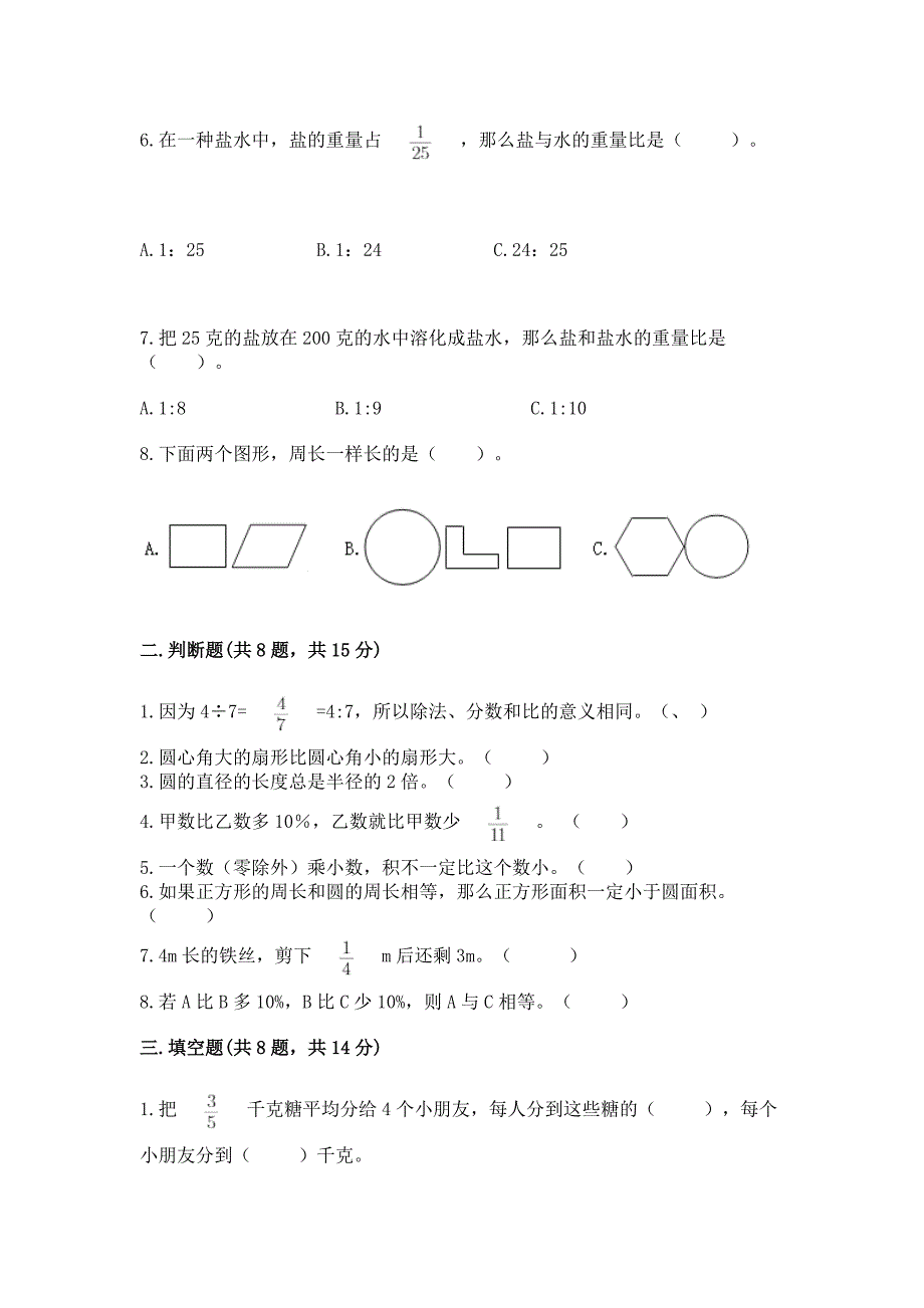 小学六年级上册数学期末考试卷精品(模拟题).docx_第2页