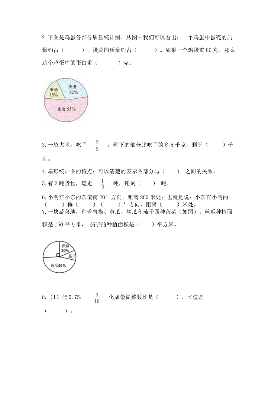 小学六年级上册数学期末考试卷精品(模拟题).docx_第3页