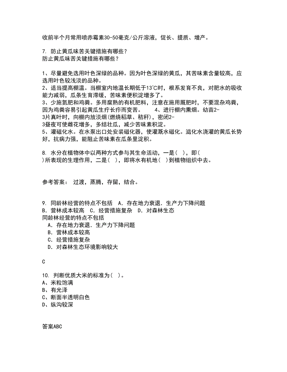 四川农业大学21秋《农业经济基础》在线作业二满分答案63_第3页