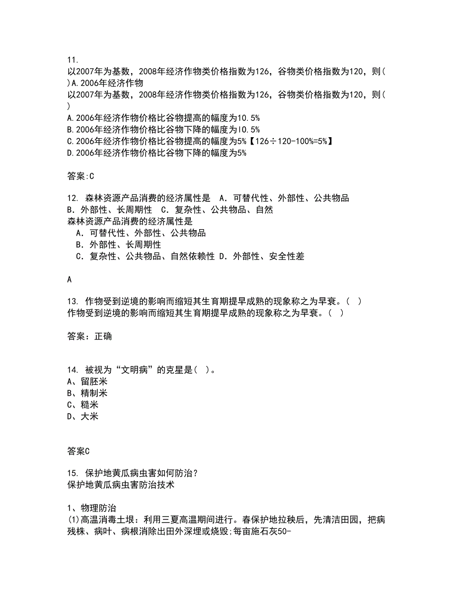 四川农业大学21秋《农业经济基础》在线作业二满分答案63_第4页