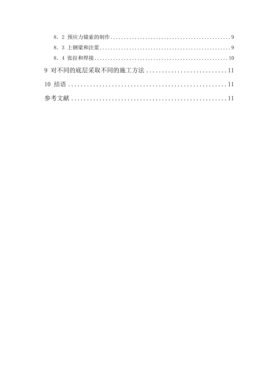 支护锚固设计方案论文23235_第2页