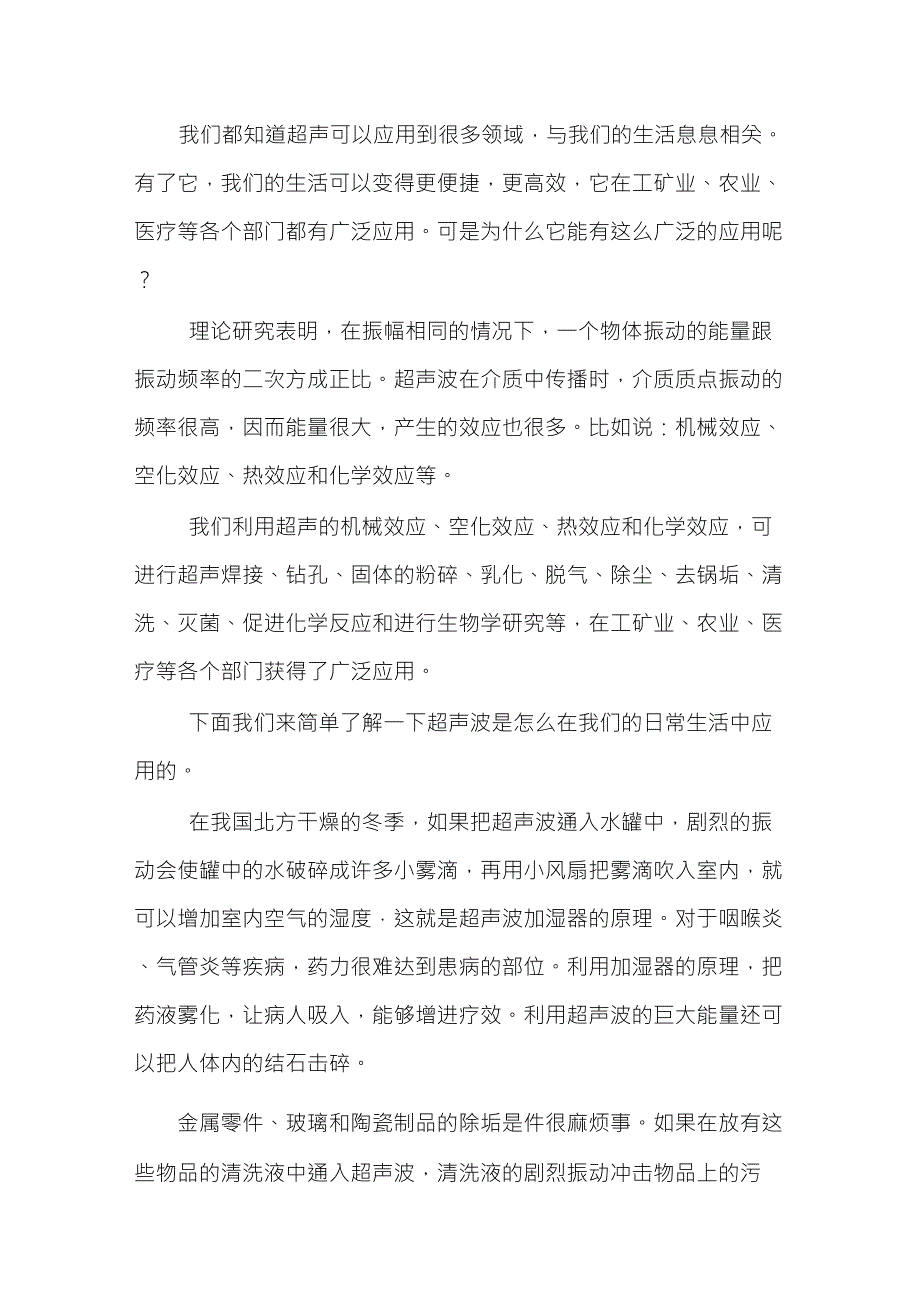 超声的应用领域_第1页