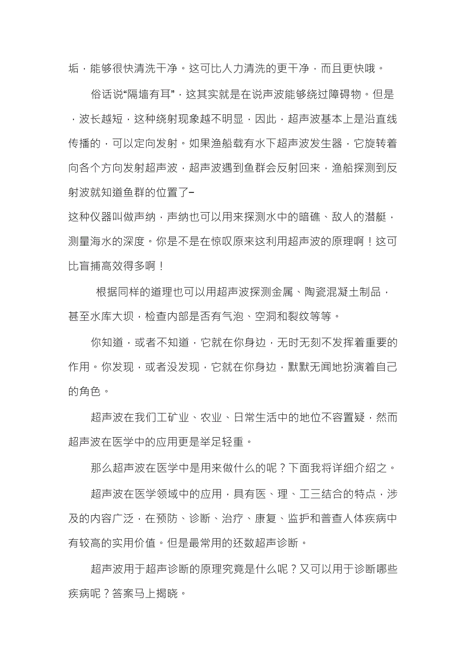 超声的应用领域_第2页