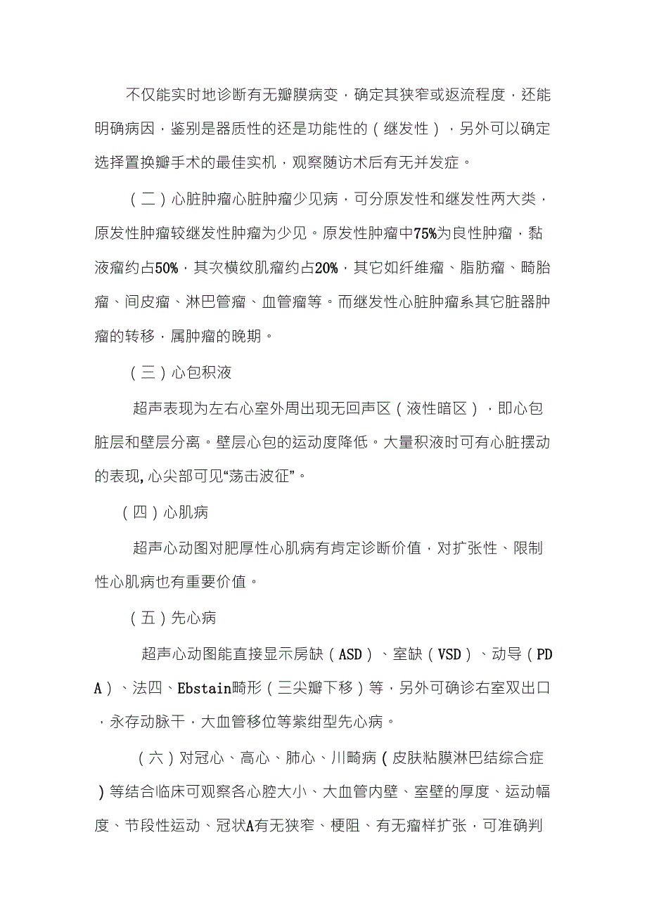 超声的应用领域_第4页