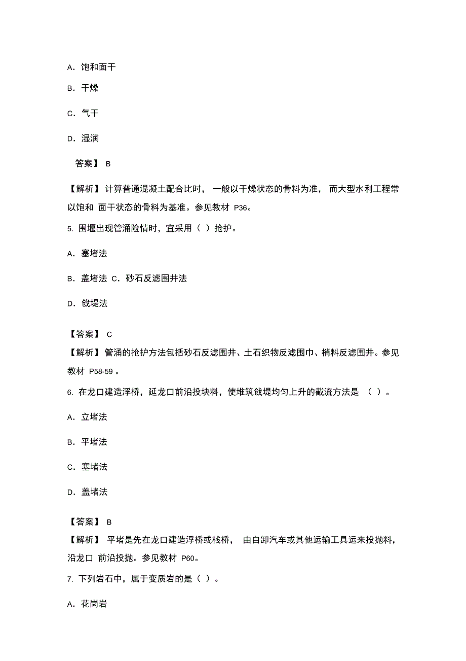 二级建造师水利水电工程真题及答案_第2页