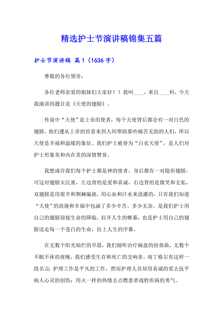精选护士节演讲稿锦集五篇_第1页