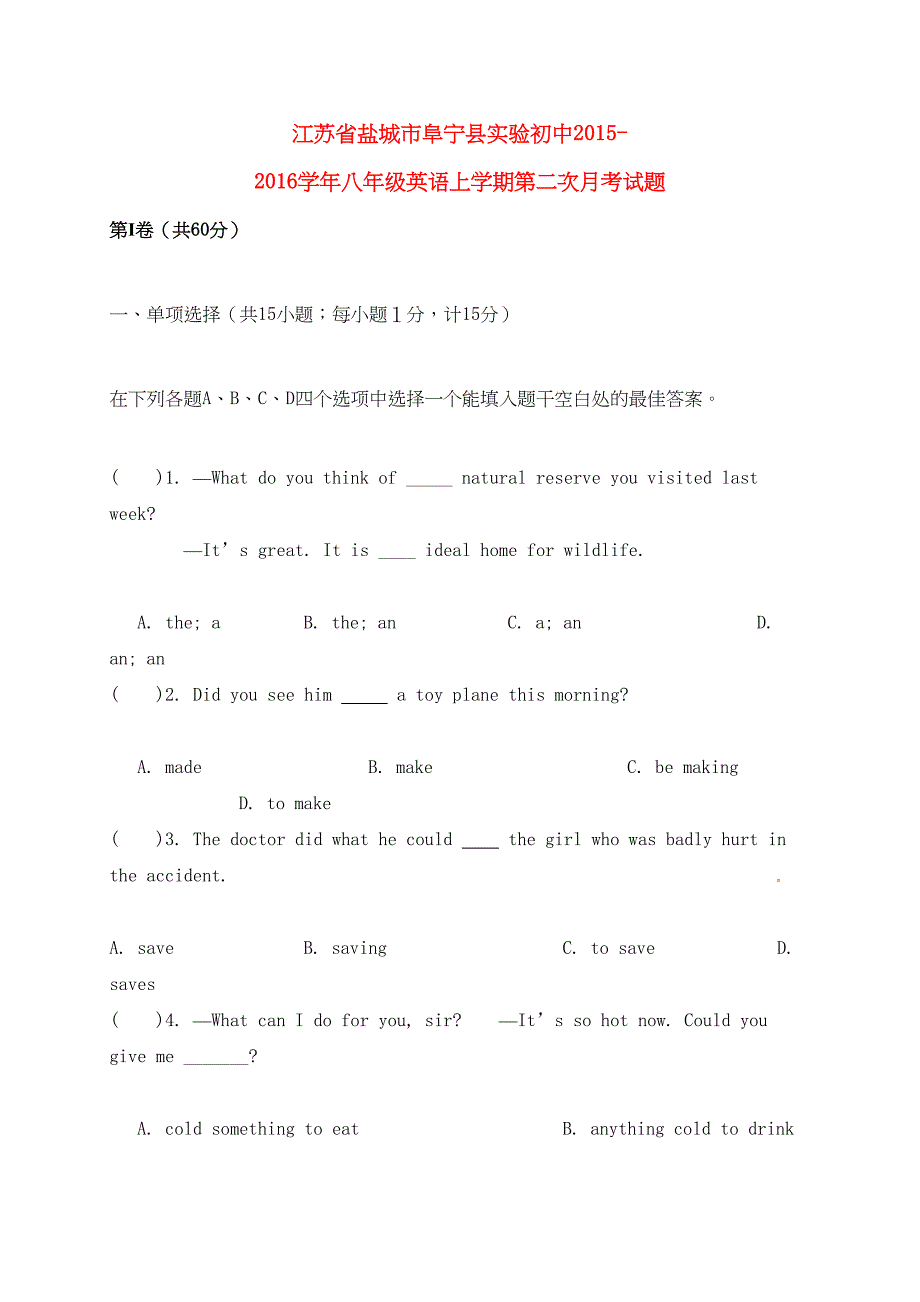 八年级英语上学期第二次月考试题-牛津译林版1(DOC 16页)_第1页