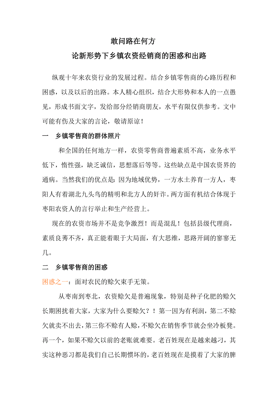 零售商困惑与出路_第1页