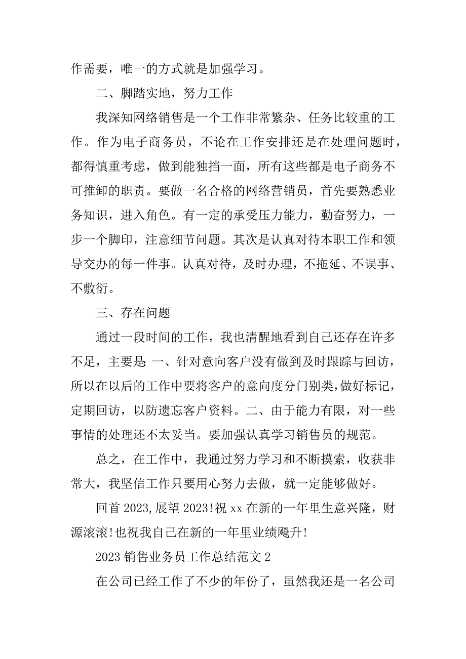 2023年销售业务员工作总结_第4页