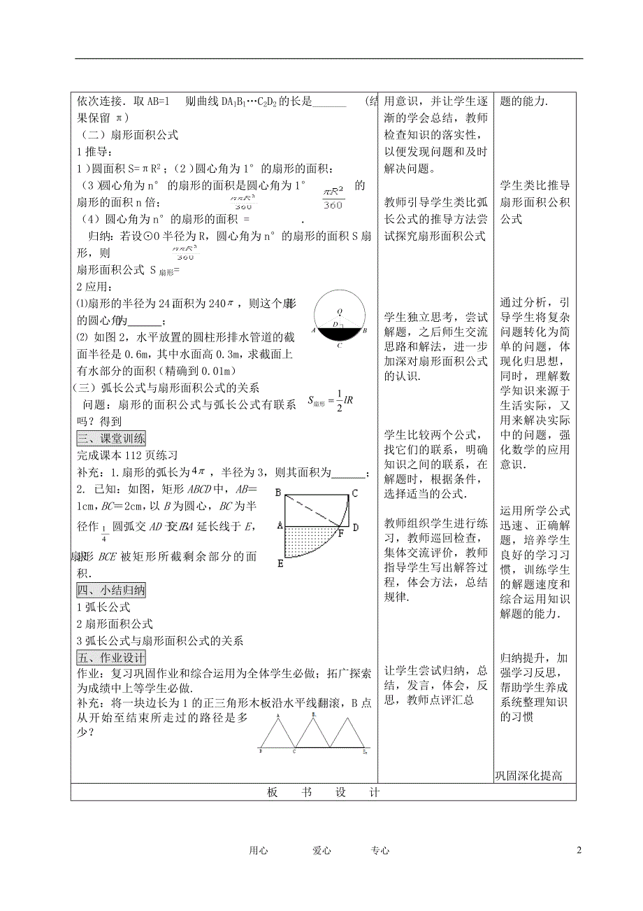 九年级数学上册_24.4.1__弧长和扇形面积精品教案_人教新课标版.doc_第2页