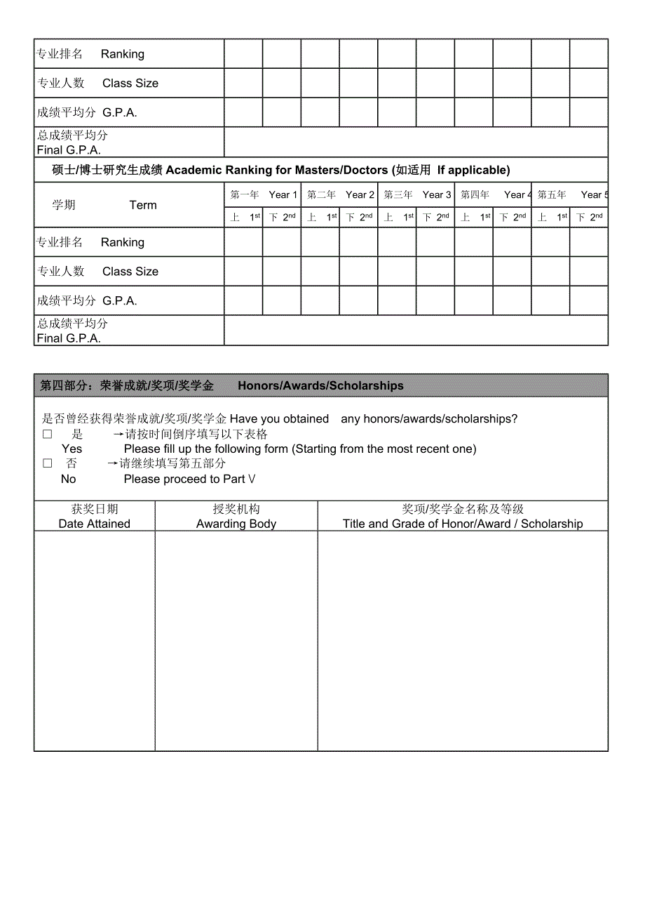 ApplicationFormForCampusRecruitment_第3页