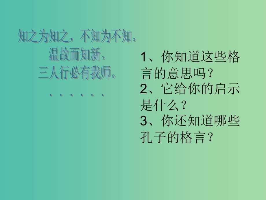 五年级品社上册《我们为祖先而骄傲（下）》课件2 苏教版_第5页