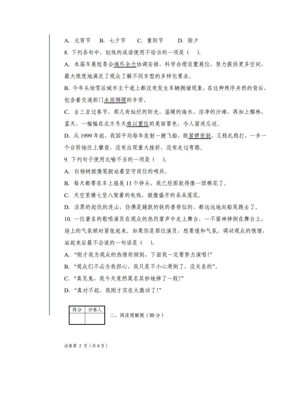 大学语文入学测试模拟试题及答案(2套)_第2页