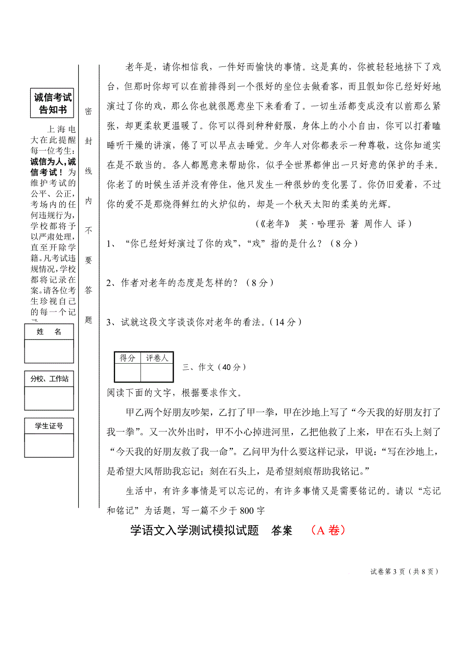 大学语文入学测试模拟试题及答案(2套)_第3页