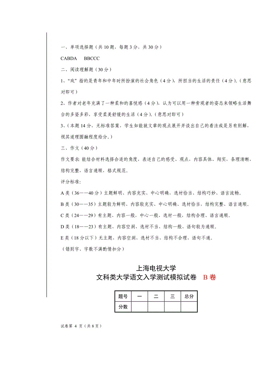 大学语文入学测试模拟试题及答案(2套)_第4页