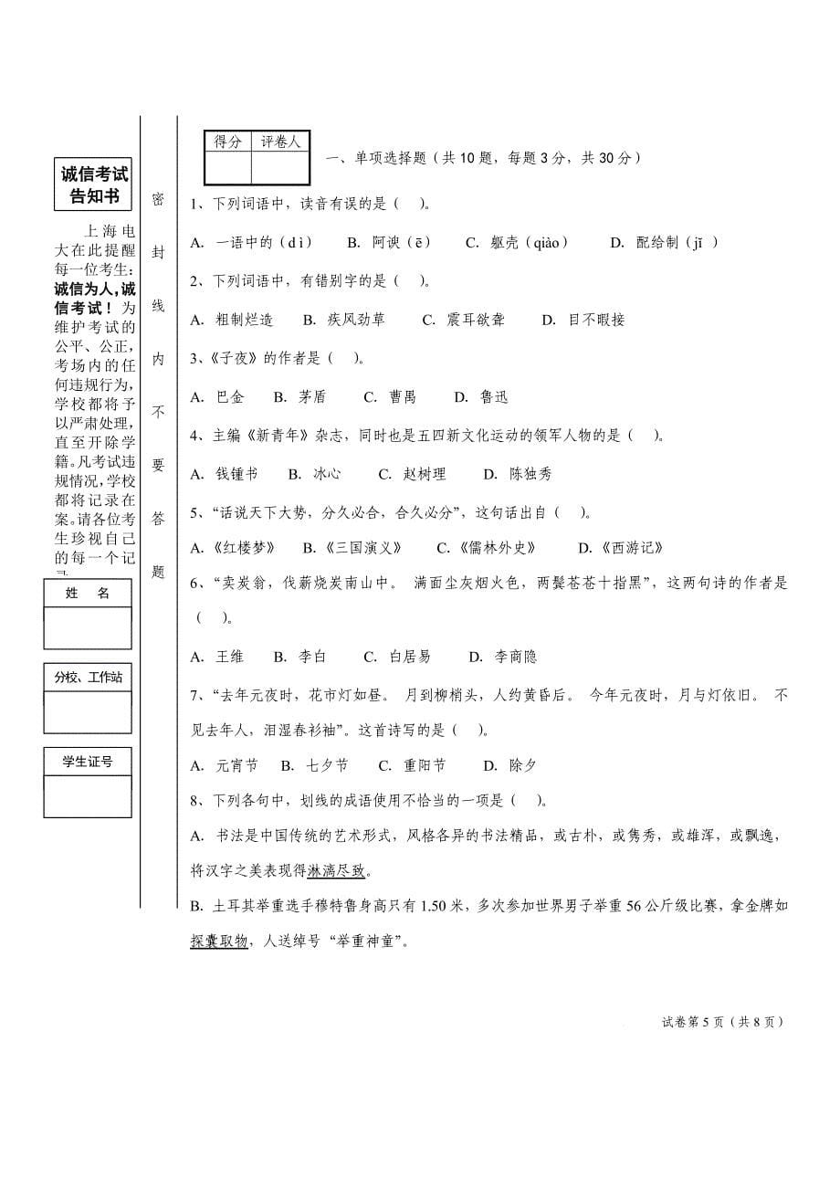 大学语文入学测试模拟试题及答案(2套)_第5页