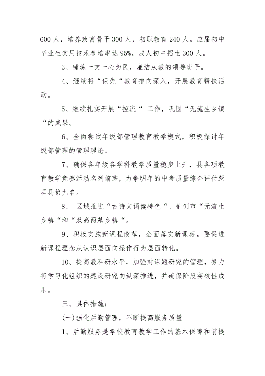 农村小学学校安全工作计划范文.docx_第2页