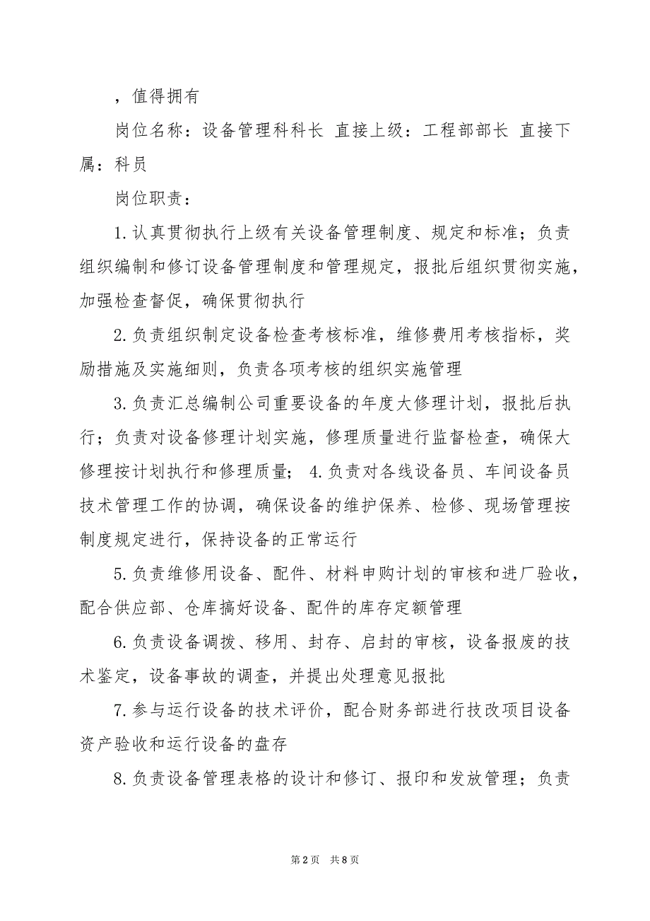 2024年医院设备管理科科长岗位职责_第2页