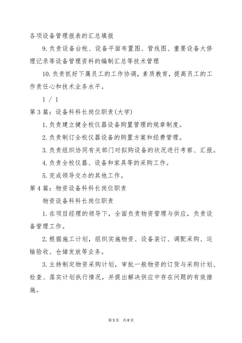 2024年医院设备管理科科长岗位职责_第3页