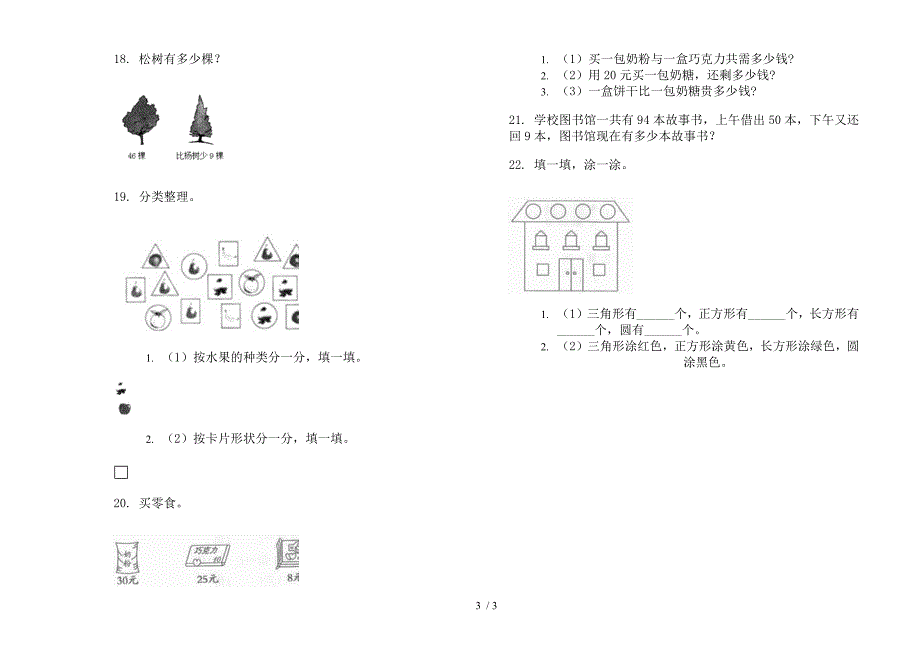 一年级下学期数学竞赛复习期末试卷.docx_第3页